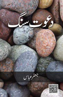 Dawat e Sang