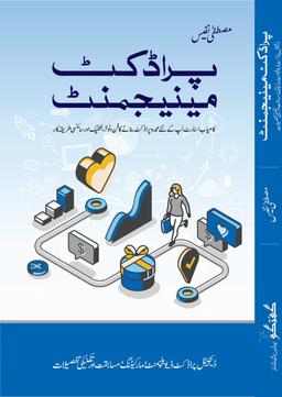 Product Management
