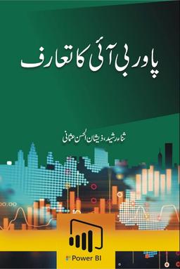 Power BI ka Taruf – پاور بی آئی کا تعارف