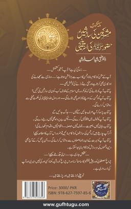 Makkah Mukarramah Mein Mushrikeen Ki Saazishein Aur Huzoor (SAW) Ki Strategy - مکہ مکرمہ میں مشرکین کی سازشیں اور حضور ﷺ کی اسٹریٹیجی