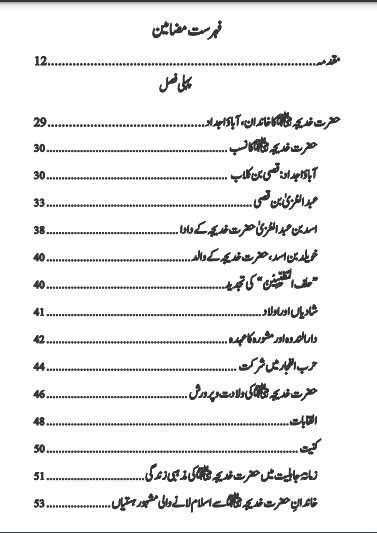 Hazrat Syeda Khadija(RA) - سیرت ام المؤمنین حضرت سیّدہ خدیجۃ الکبریٰ(رضی اللہ عنہا)