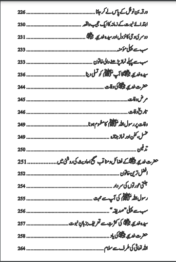 Hazrat Syeda Khadija(RA) - سیرت ام المؤمنین حضرت سیّدہ خدیجۃ الکبریٰ(رضی اللہ عنہا)