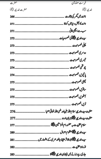 Hazrat Syeda Khadija(RA) - سیرت ام المؤمنین حضرت سیّدہ خدیجۃ الکبریٰ(رضی اللہ عنہا)