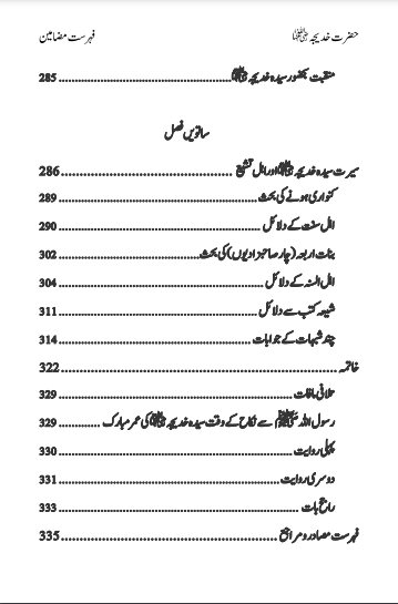 Hazrat Syeda Khadija(RA) - سیرت ام المؤمنین حضرت سیّدہ خدیجۃ الکبریٰ(رضی اللہ عنہا)