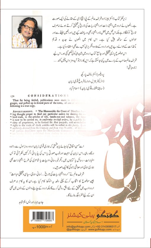 Urdu Ishtehariyat ki Tarikh – اردو اشتہاریات کی تاریخ