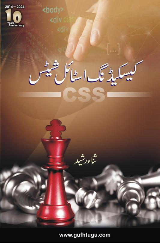 کیسکیڈنگ اسٹائل شیٹس - CSS