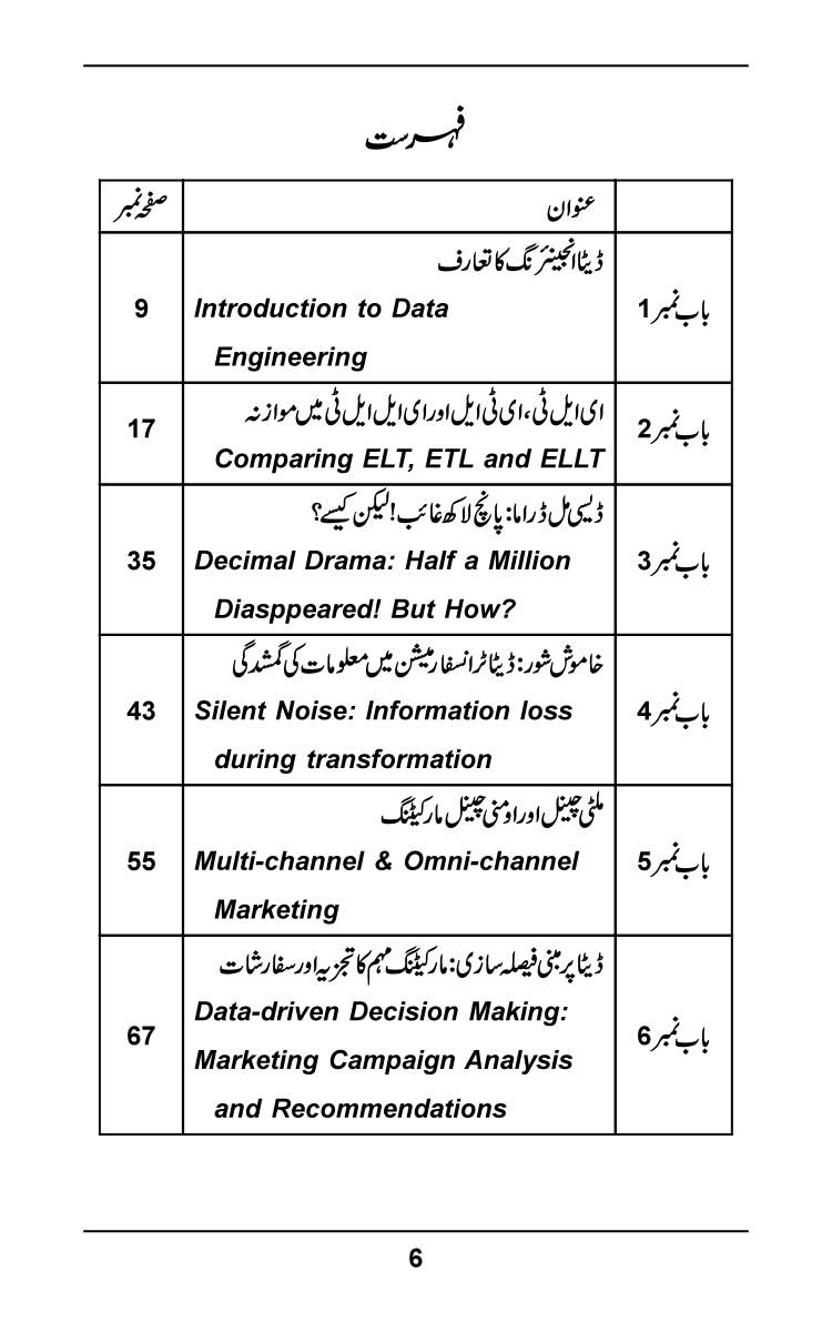 Data Engineering & BI - ڈیٹا انجینئرنگ اور بزنس انٹلیجنس