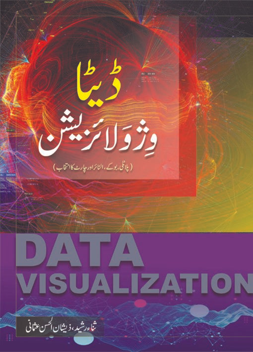 Data Visualization – ڈیٹا وژولائزیشن