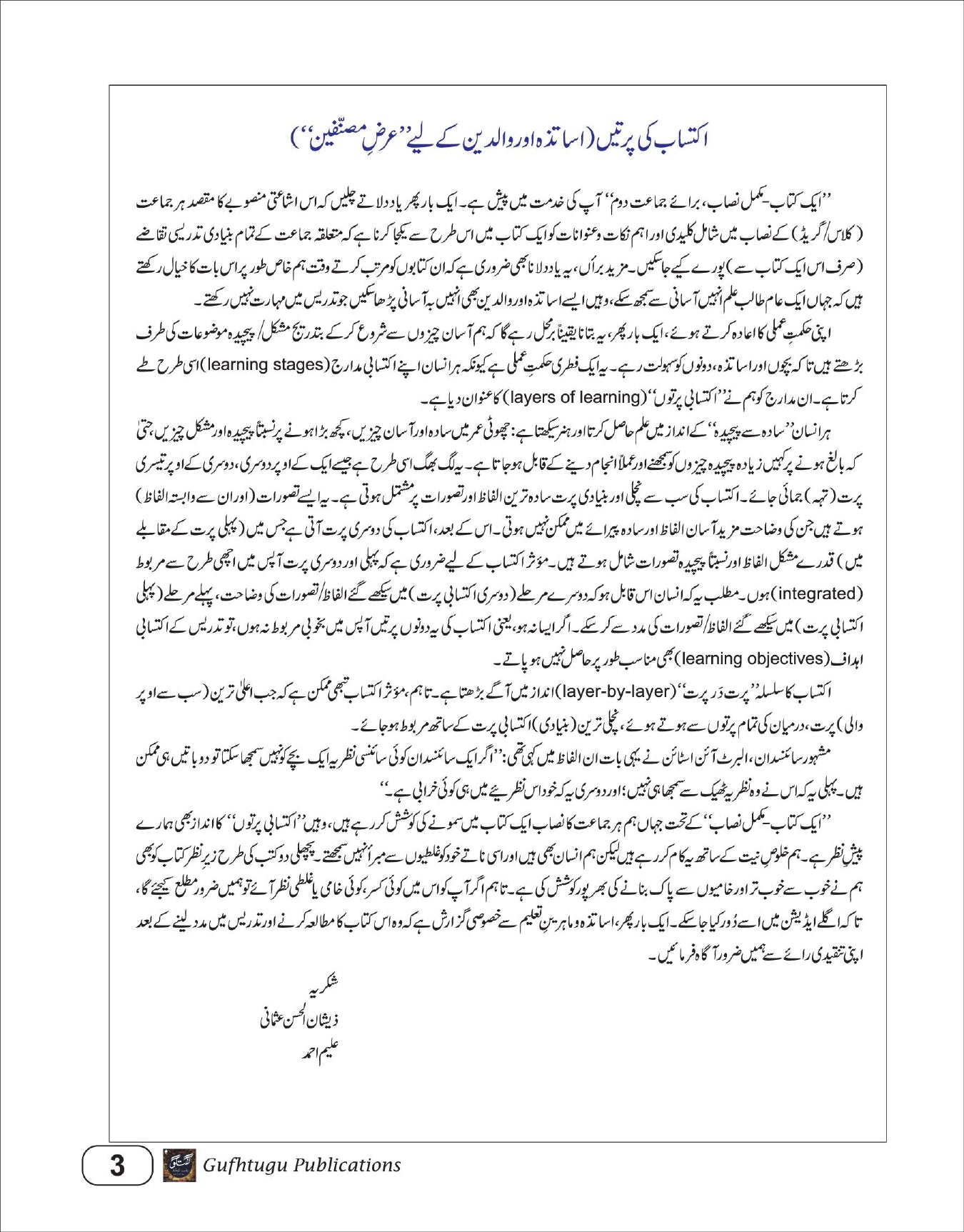 Grade 2 (Urdu Medium) – دوسری جماعت