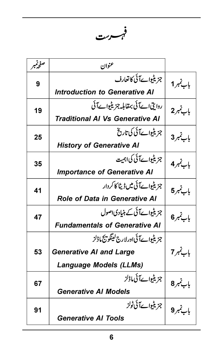 Generative AI - جینریٹو اےآئی