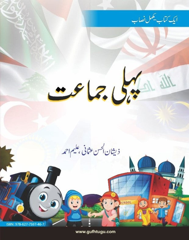 One Book - Complete Curriculum Books Set (Urdu)