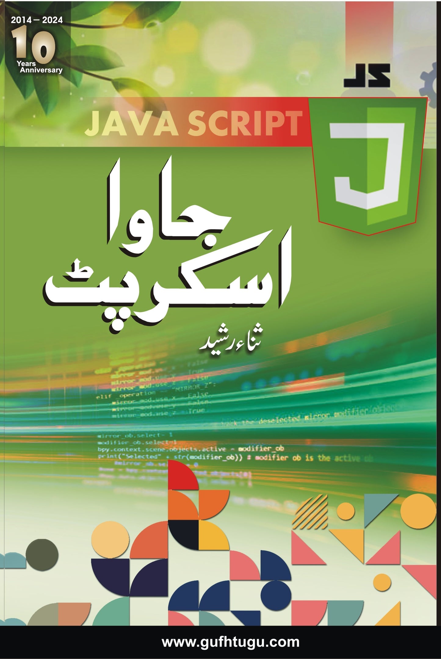 JavaScript - جاوا اسکرپٹ