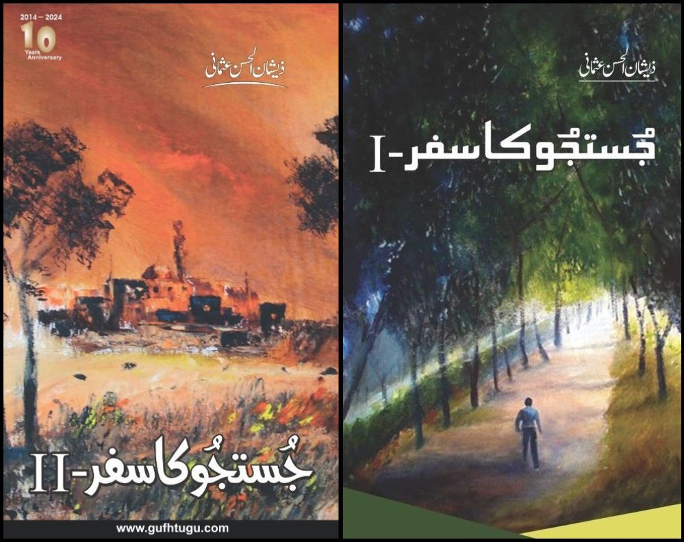 Justju Ka Safar Books Set