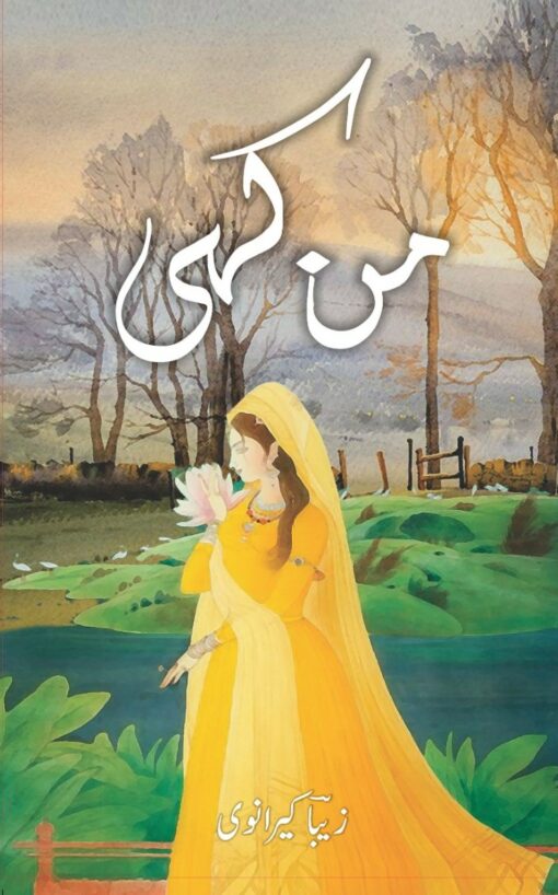 Man Kahi – من کہی