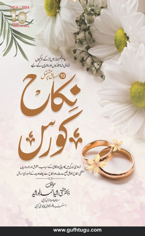 Nikah Course - نکاح کورس