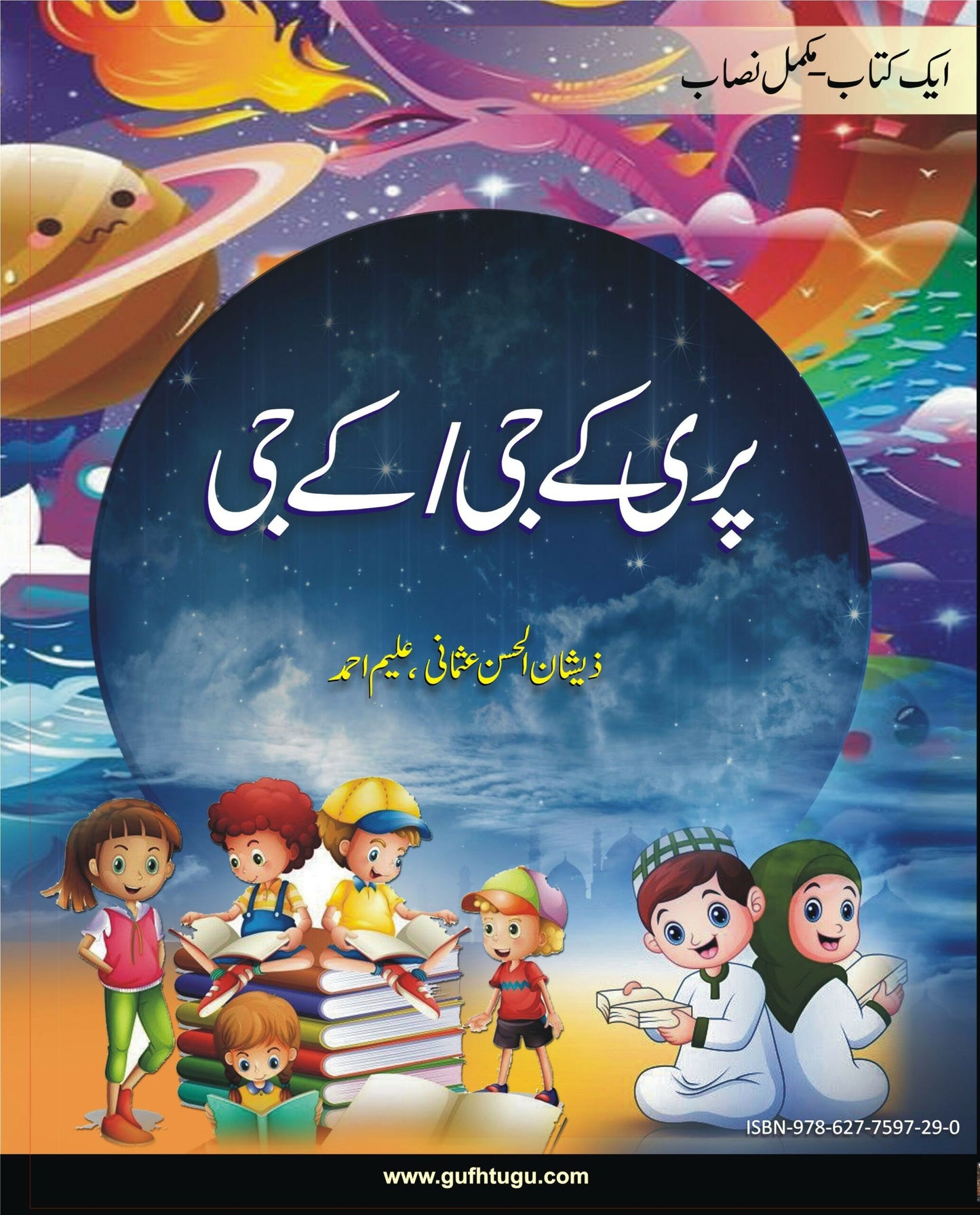 One Book - Complete Curriculum Books Set (Urdu)