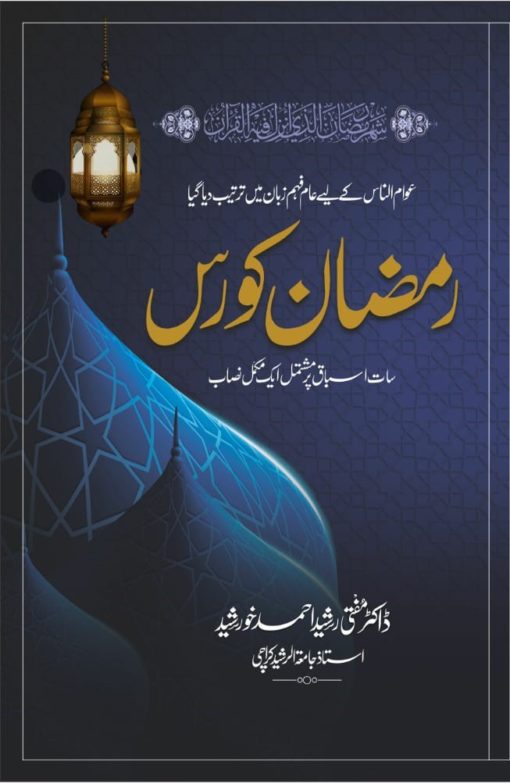 Ramazan Course – رمضان کورس