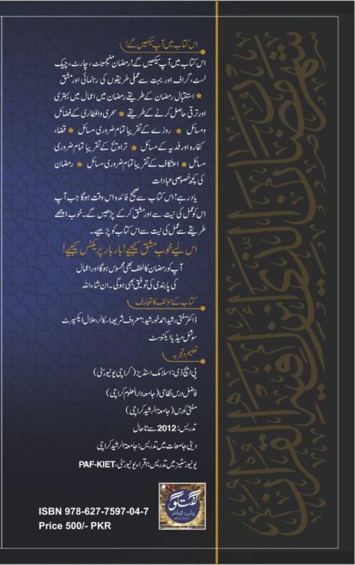 Ramazan Course – رمضان کورس