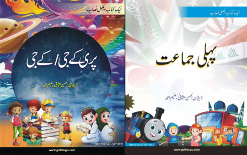 Pre-KG/KG & Grade 1 Books Set (Urdu Medium)