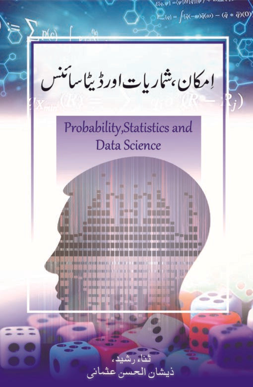 Probability, Statistics & Data Science – امکان،شماریات اور ڈیٹا سائنس