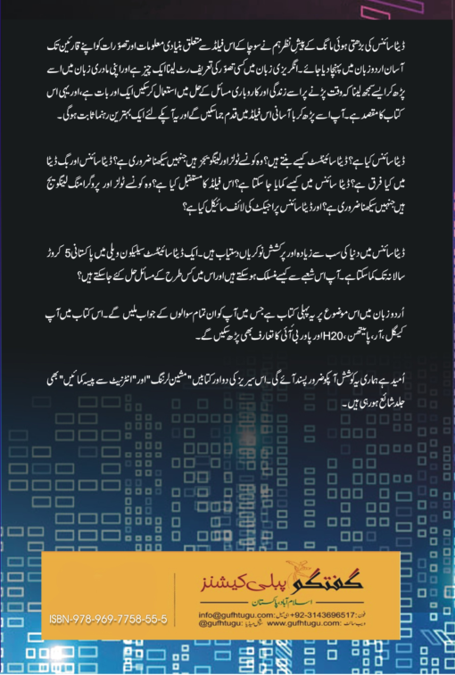 Data Science-ڈیٹا سائنس