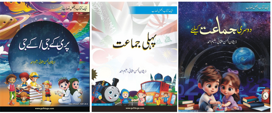 One Book - Complete Curriculum Books Set (Urdu)