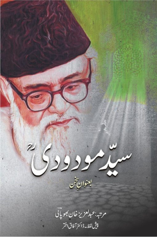 Syed Maududi – سید مودودیؒ