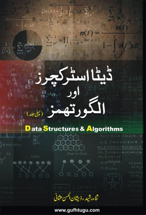 Data Structure & Algorithms – (1)