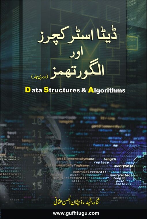 Data Structure & Algorithms – (2)