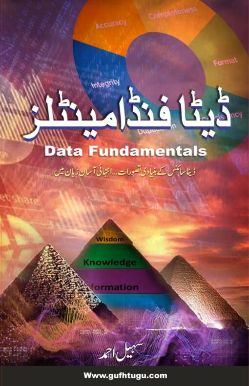 Data Fundamentals – ڈیٹا فنڈامینٹلز