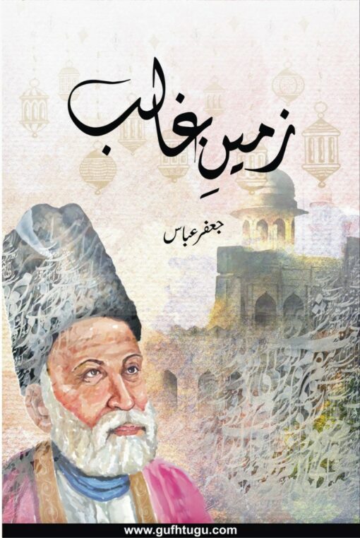 Zameen Ghalib – زمین غالب