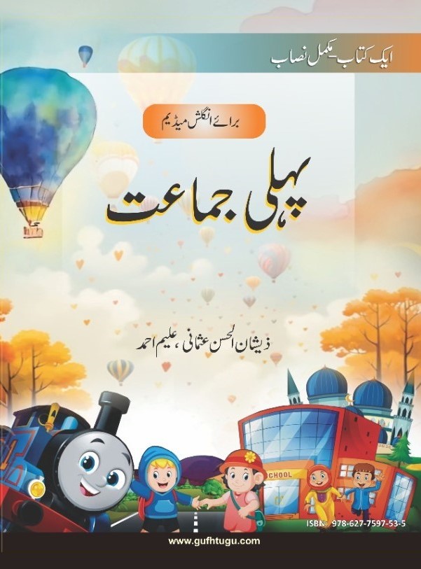 Grade 1 – English Medium