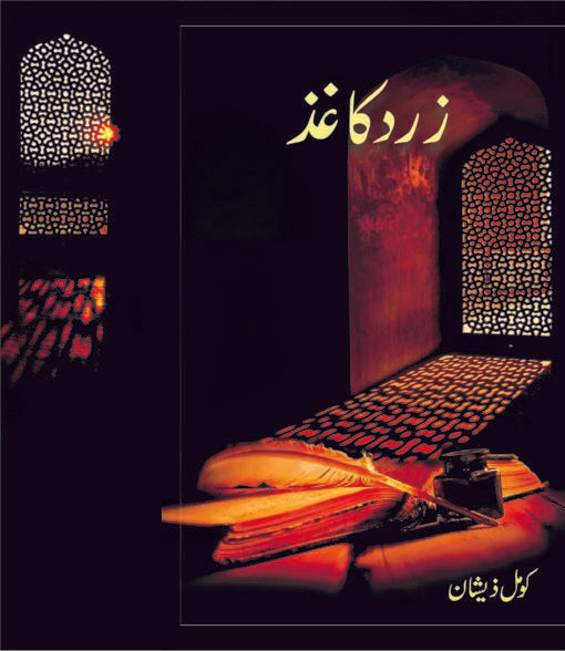 Zard Kaghaz-زرد کاغذ