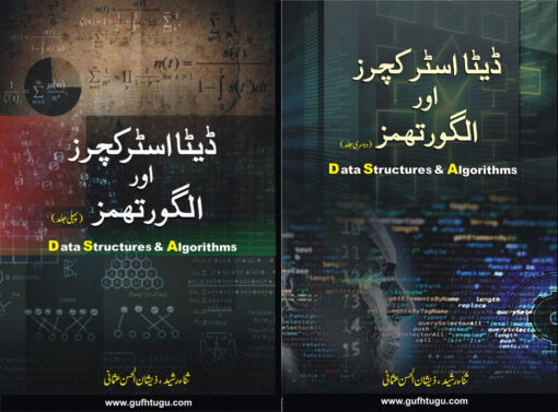 Data Structure & Algorithms Books Set