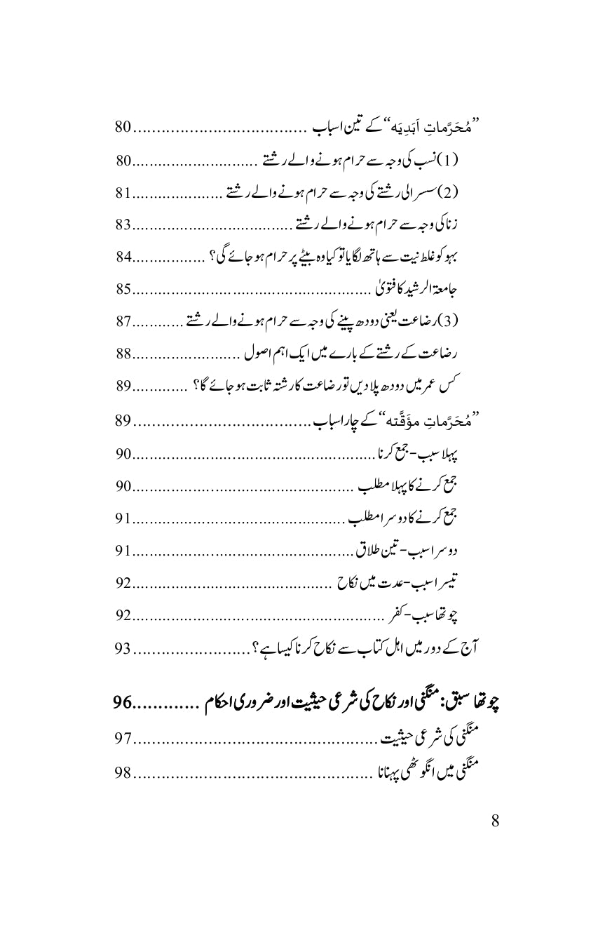 Nikah Course - نکاح کورس