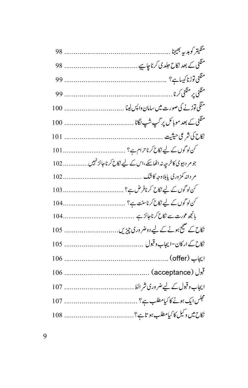 Nikah Course - نکاح کورس