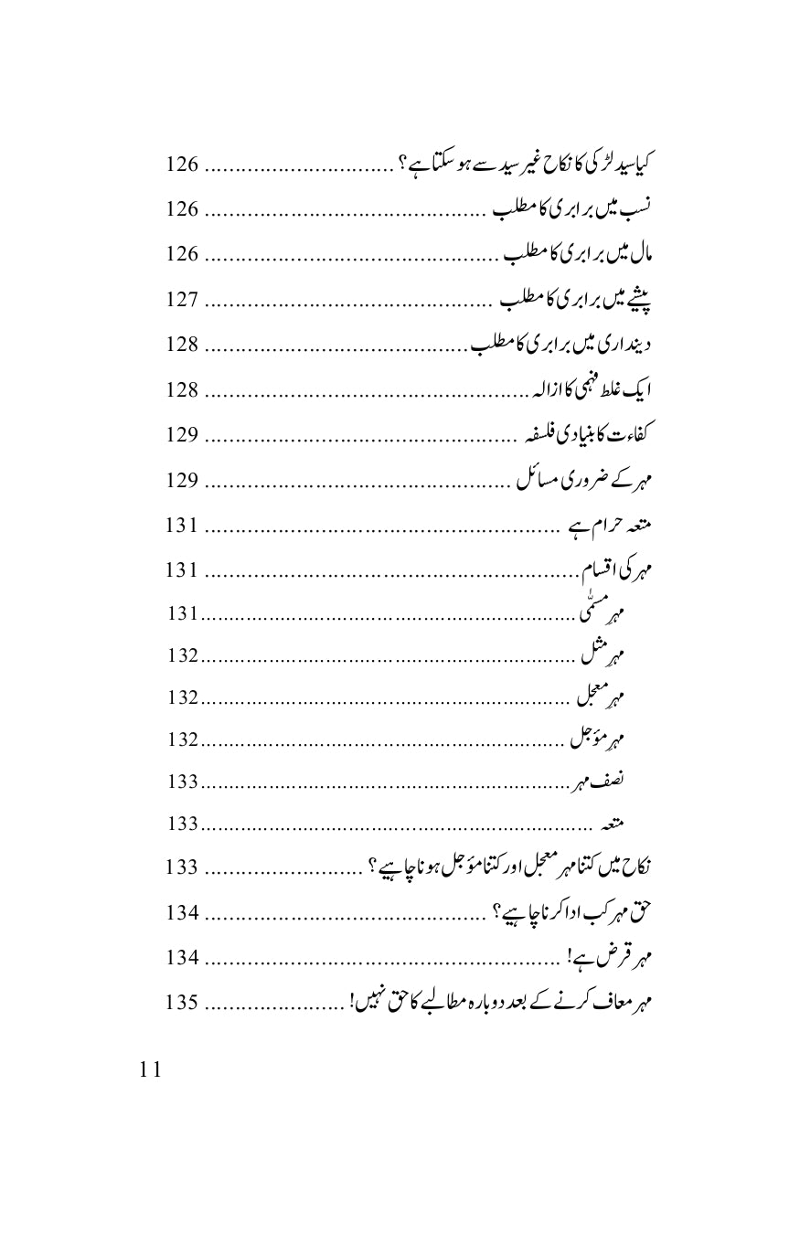 Nikah Course - نکاح کورس