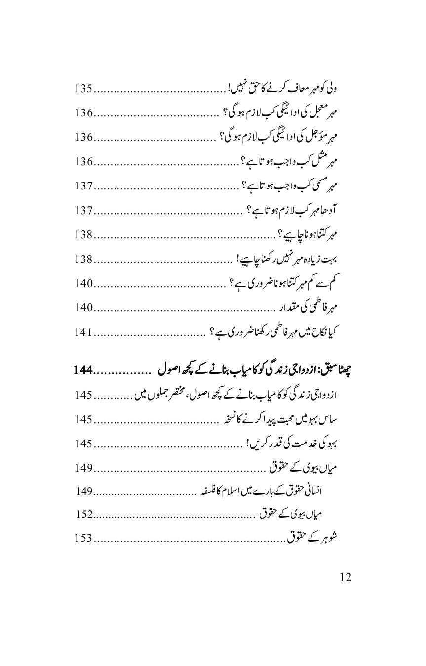 Nikah Course - نکاح کورس