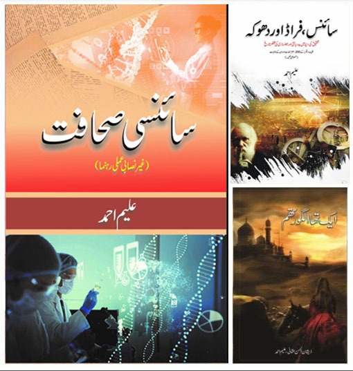 Aleem Ahmed Books Set - علیم احمد کتب سیٹ