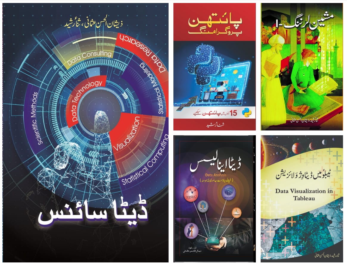 Data Scientist Books Set - ڈیٹا سائنٹسٹ کتب سیٹ