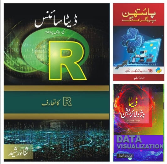 Sana Rasheed Books Set -ثنا رشید کتب سیٹ۔