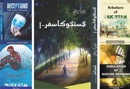 Zeeshan Ul Hassan Usmani Books Set - ذیشان الحسن عثمانی کتب سیٹ