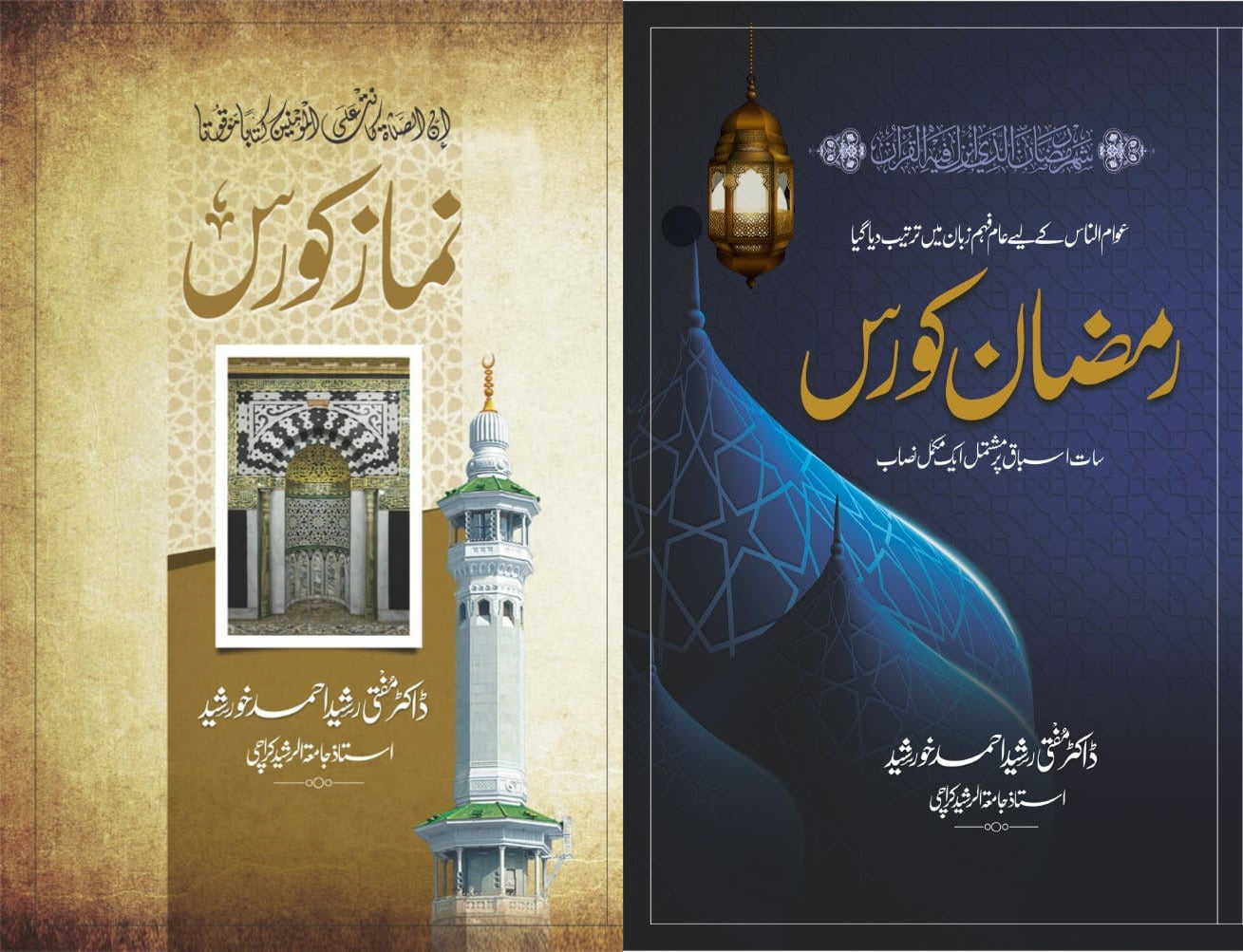 Namaz & Ramazan Course Books Set - نماز و رمضان کورس کتب سیٹ